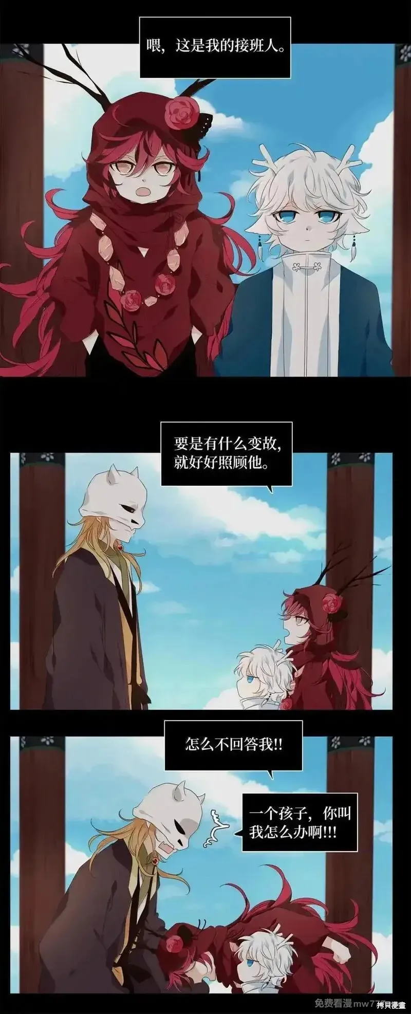 天地海：我成为了神界的实习生,第355话,第26张