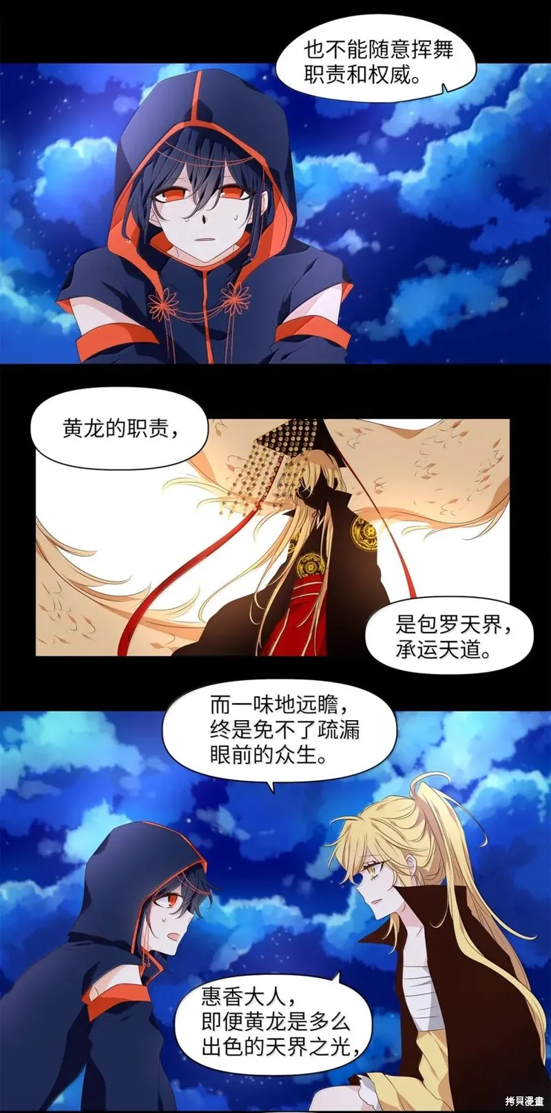 天地海：我成为了神界的实习生,第363话,第12张