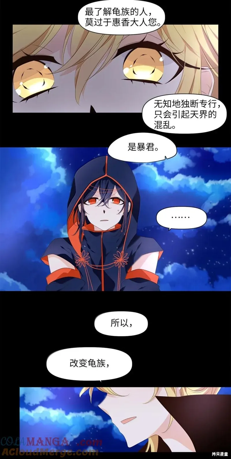 天地海：我成为了神界的实习生,第363话,第13张