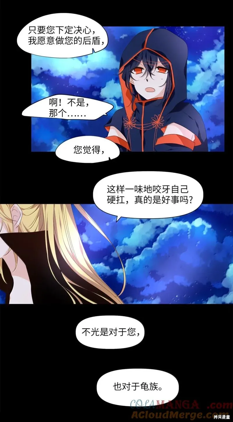天地海：我成为了神界的实习生,第363话,第15张