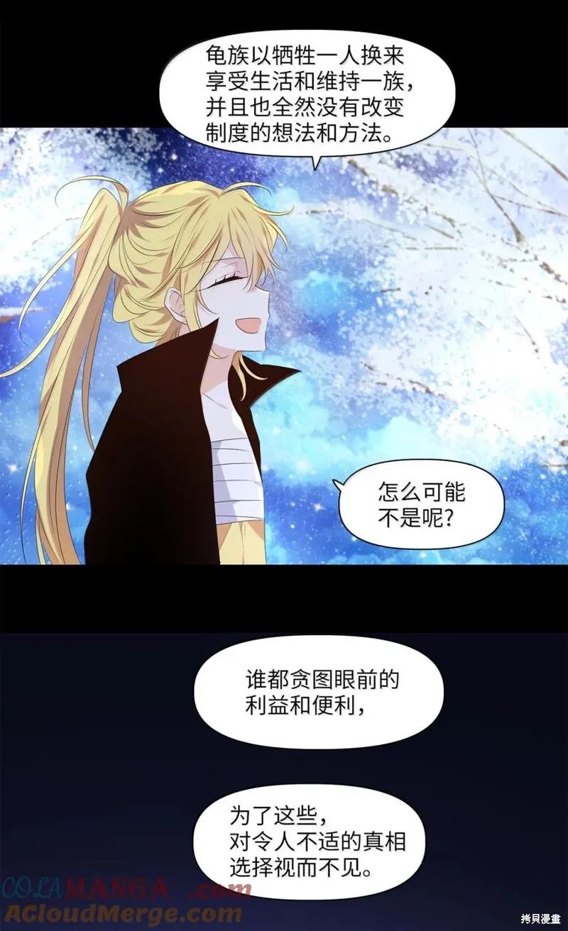 天地海：我成为了神界的实习生,第363话,第19张