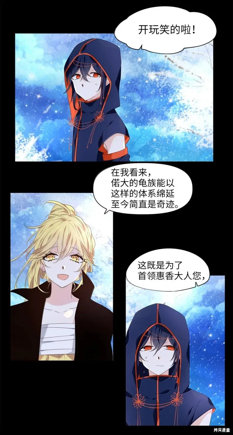 天地海：我成为了神界的实习生,第363话,第22张
