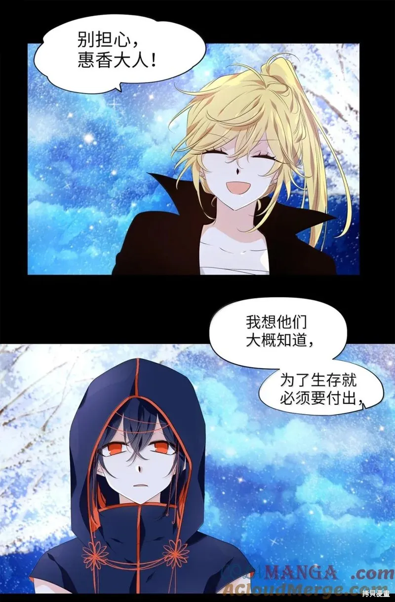 天地海：我成为了神界的实习生,第363话,第25张