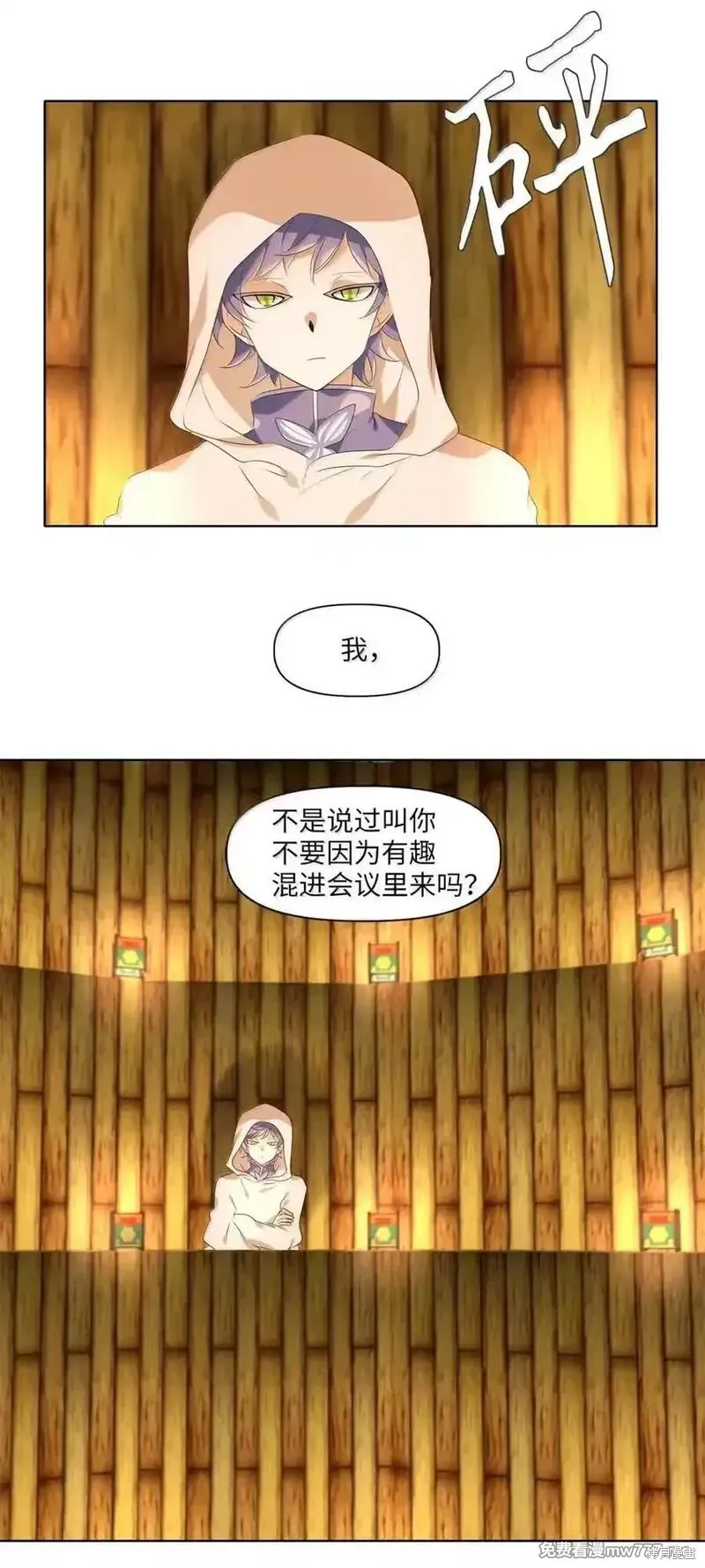 天地海：我成为了神界的实习生,第358话,第16张