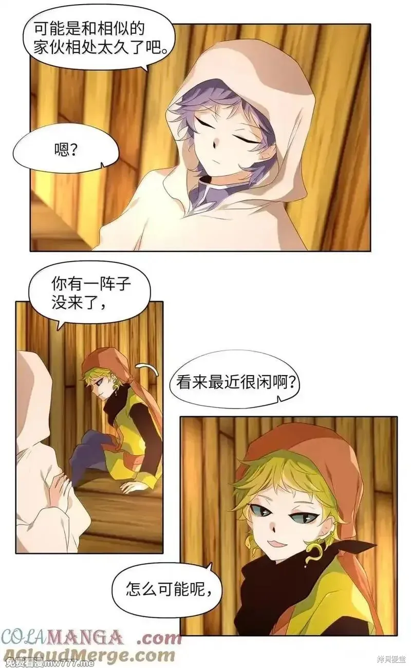 天地海：我成为了神界的实习生,第358话,第19张
