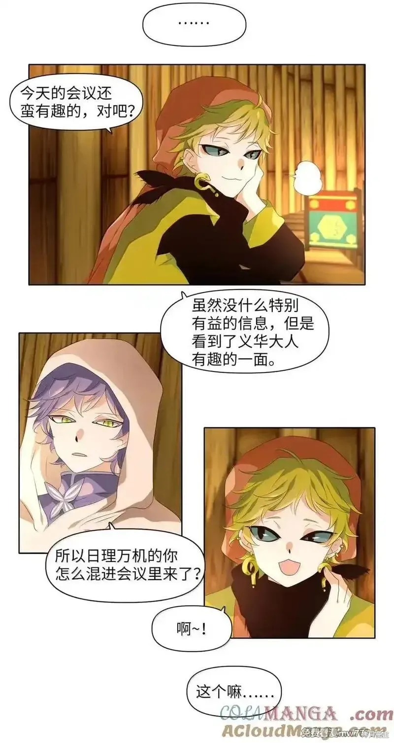 天地海：我成为了神界的实习生,第358话,第21张