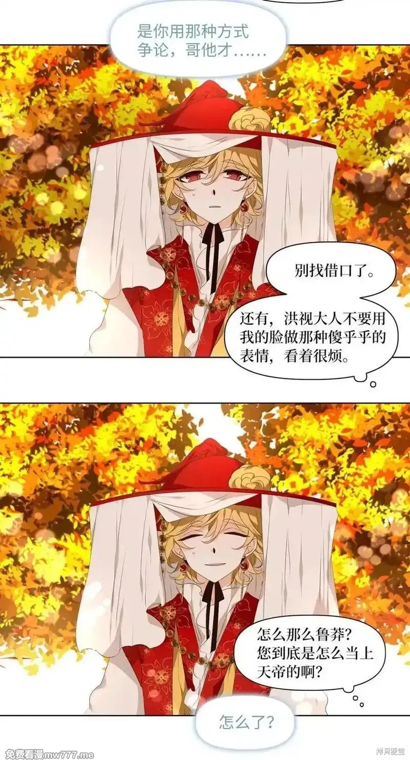 天地海：我成为了神界的实习生,第358话,第24张