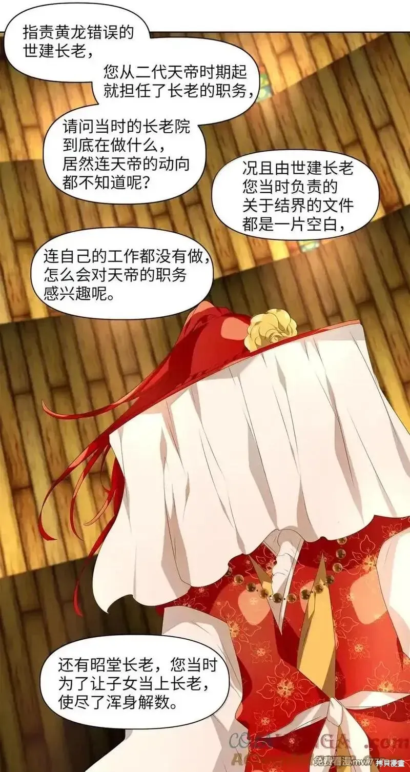 天地海：我成为了神界的实习生,第358话,第3张