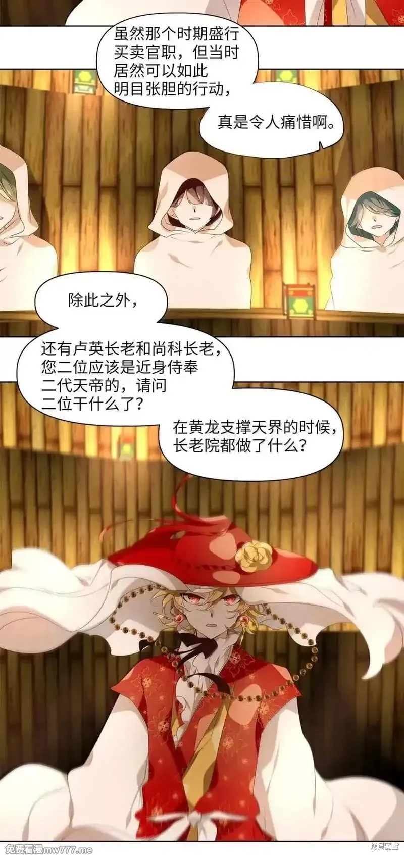 天地海：我成为了神界的实习生,第358话,第4张