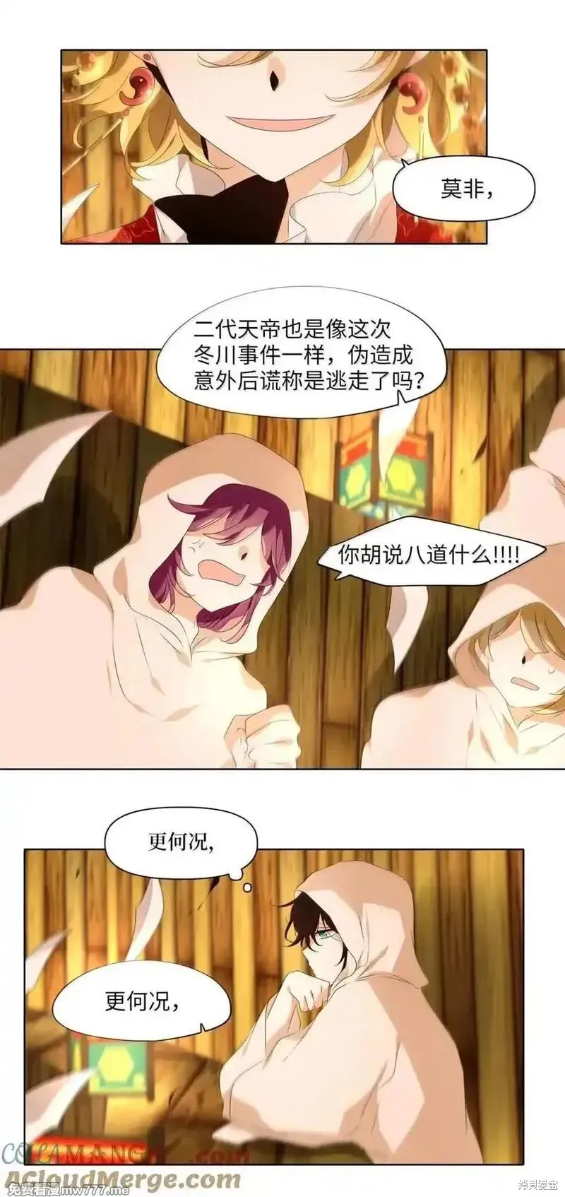 天地海：我成为了神界的实习生,第358话,第5张