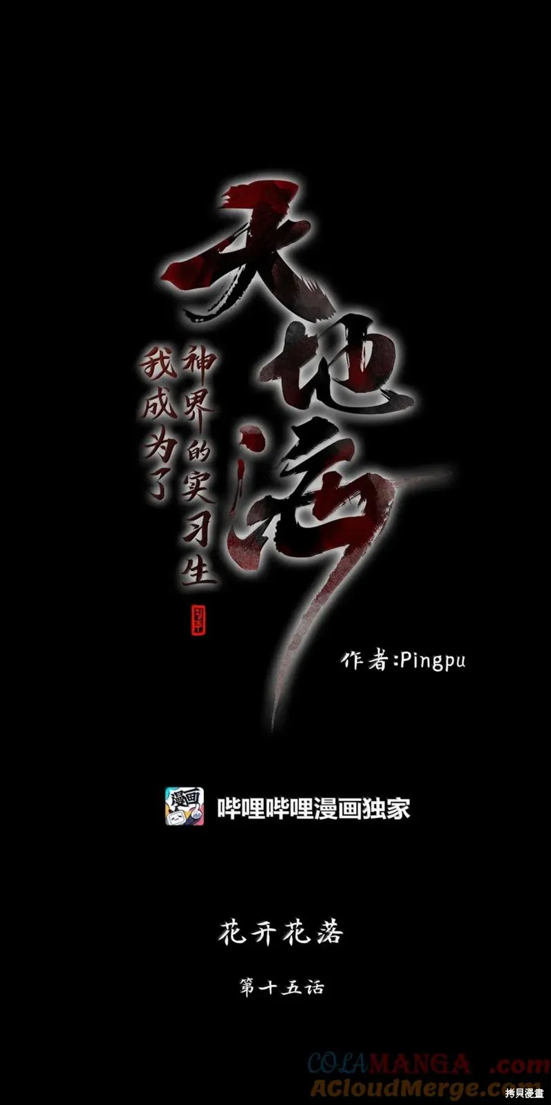 天地海：我成为了神界的实习生,第365话,第7张