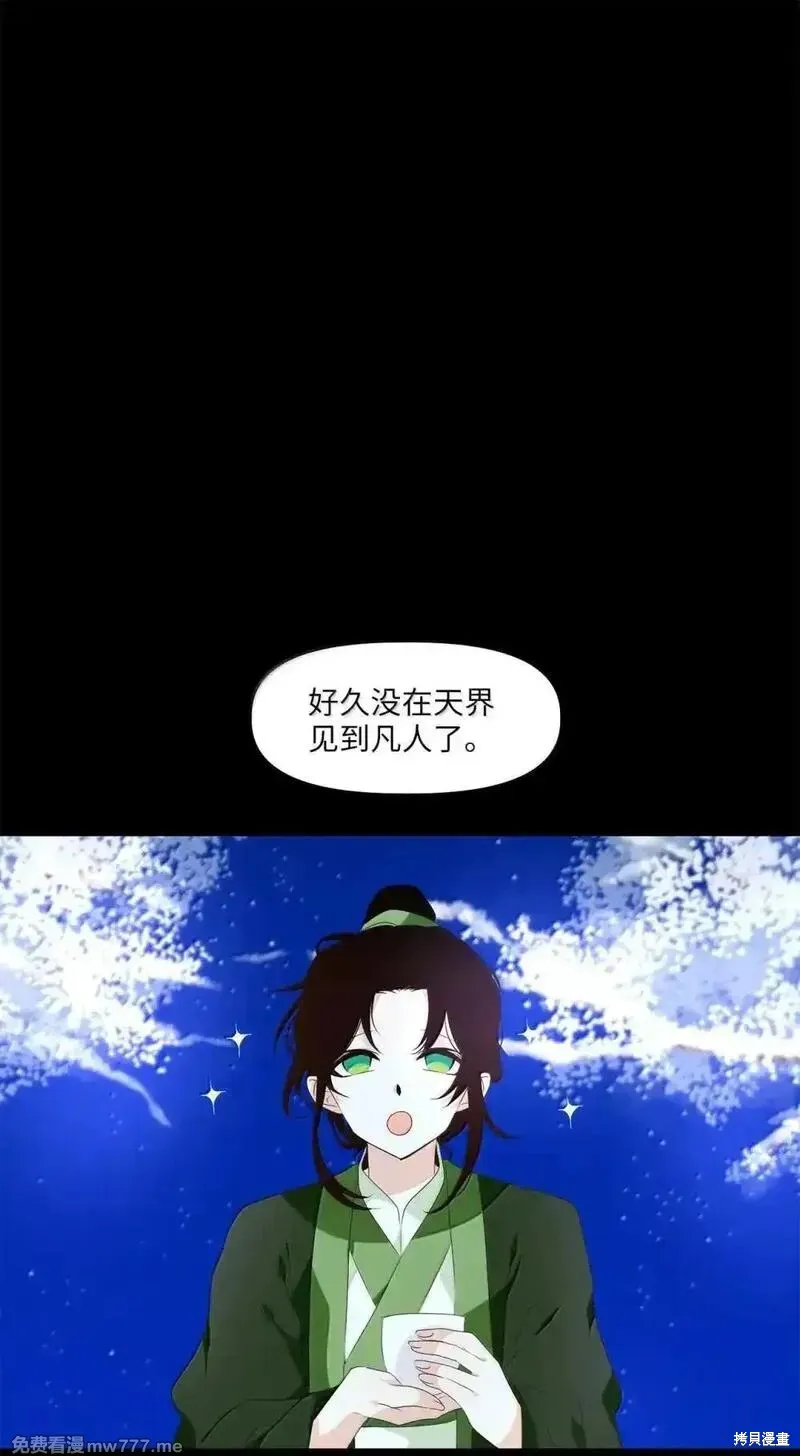 天地海：我成为了神界的实习生,第352话,第1张