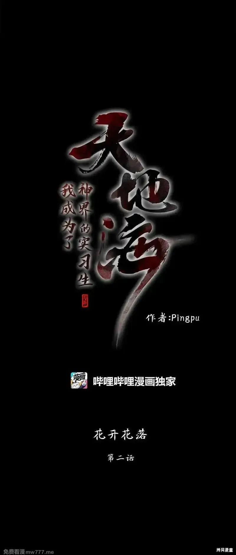 天地海：我成为了神界的实习生,第352话,第10张