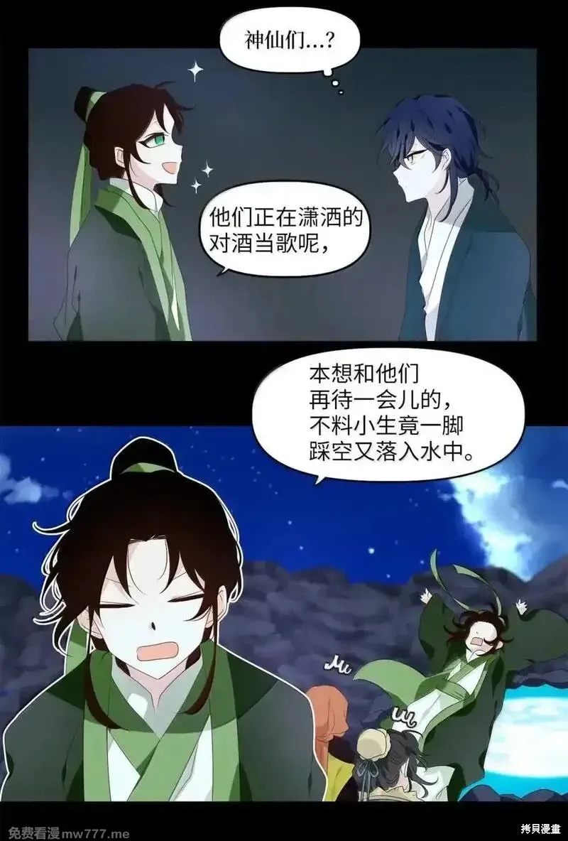 天地海：我成为了神界的实习生,第352话,第17张