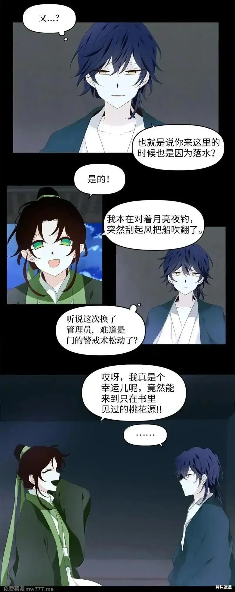 天地海：我成为了神界的实习生,第352话,第18张