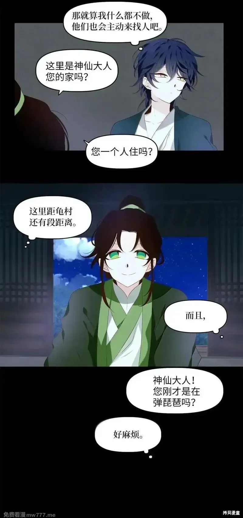 天地海：我成为了神界的实习生,第352话,第19张