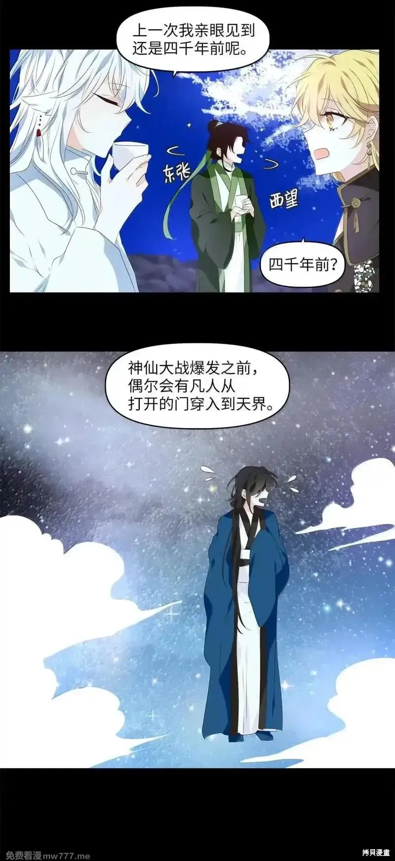 天地海：我成为了神界的实习生,第352话,第2张