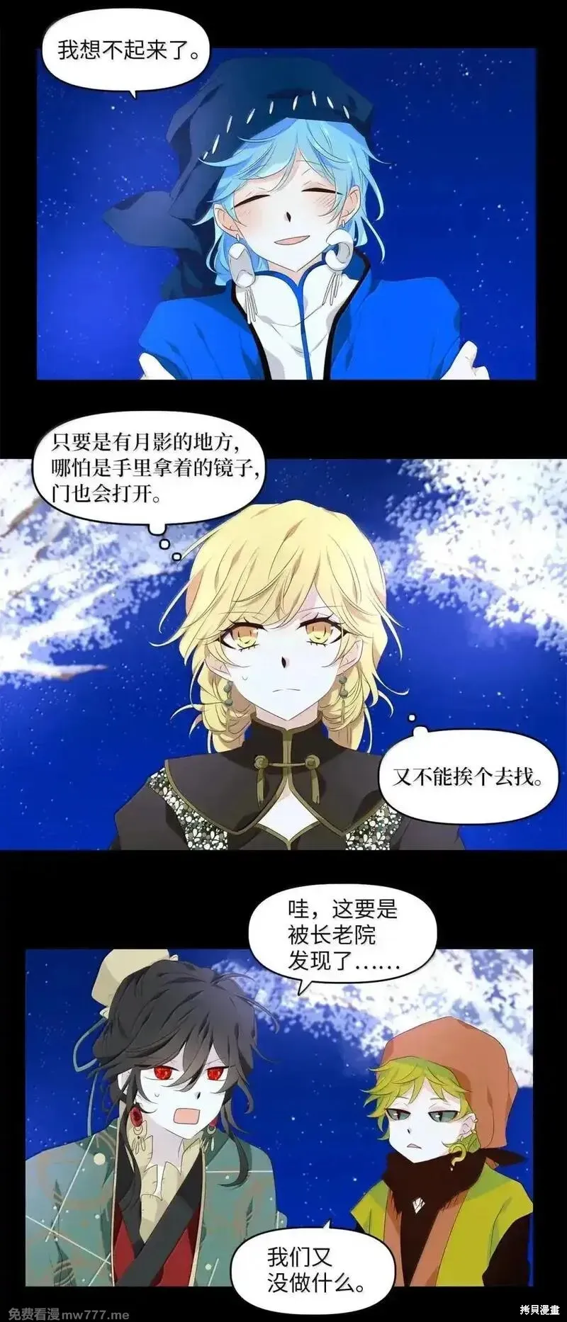 天地海：我成为了神界的实习生,第352话,第21张
