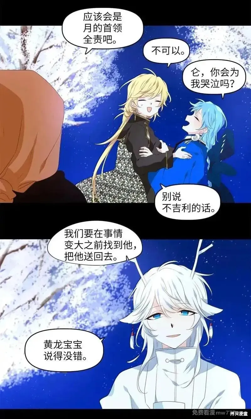 天地海：我成为了神界的实习生,第352话,第22张
