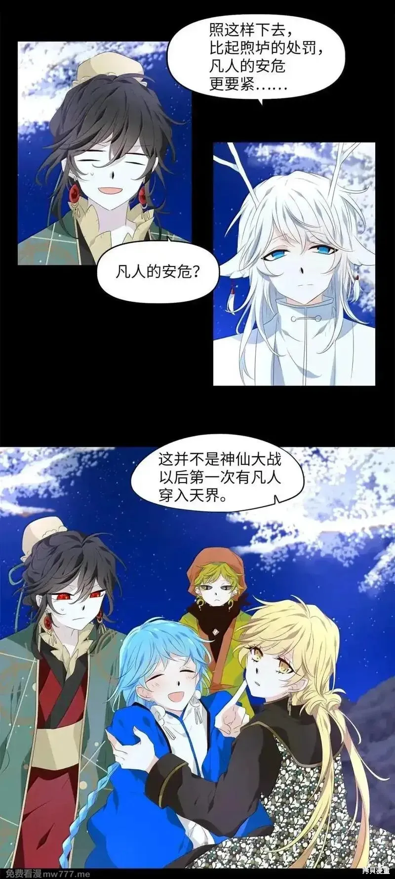 天地海：我成为了神界的实习生,第352话,第23张