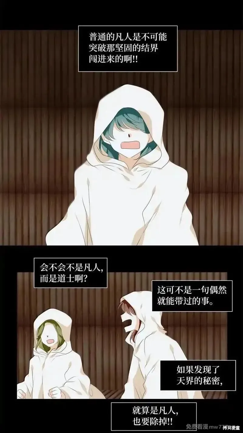 天地海：我成为了神界的实习生,第352话,第24张