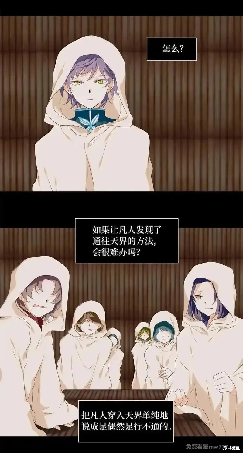 天地海：我成为了神界的实习生,第352话,第25张