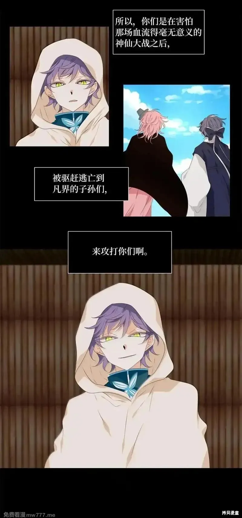 天地海：我成为了神界的实习生,第352话,第27张