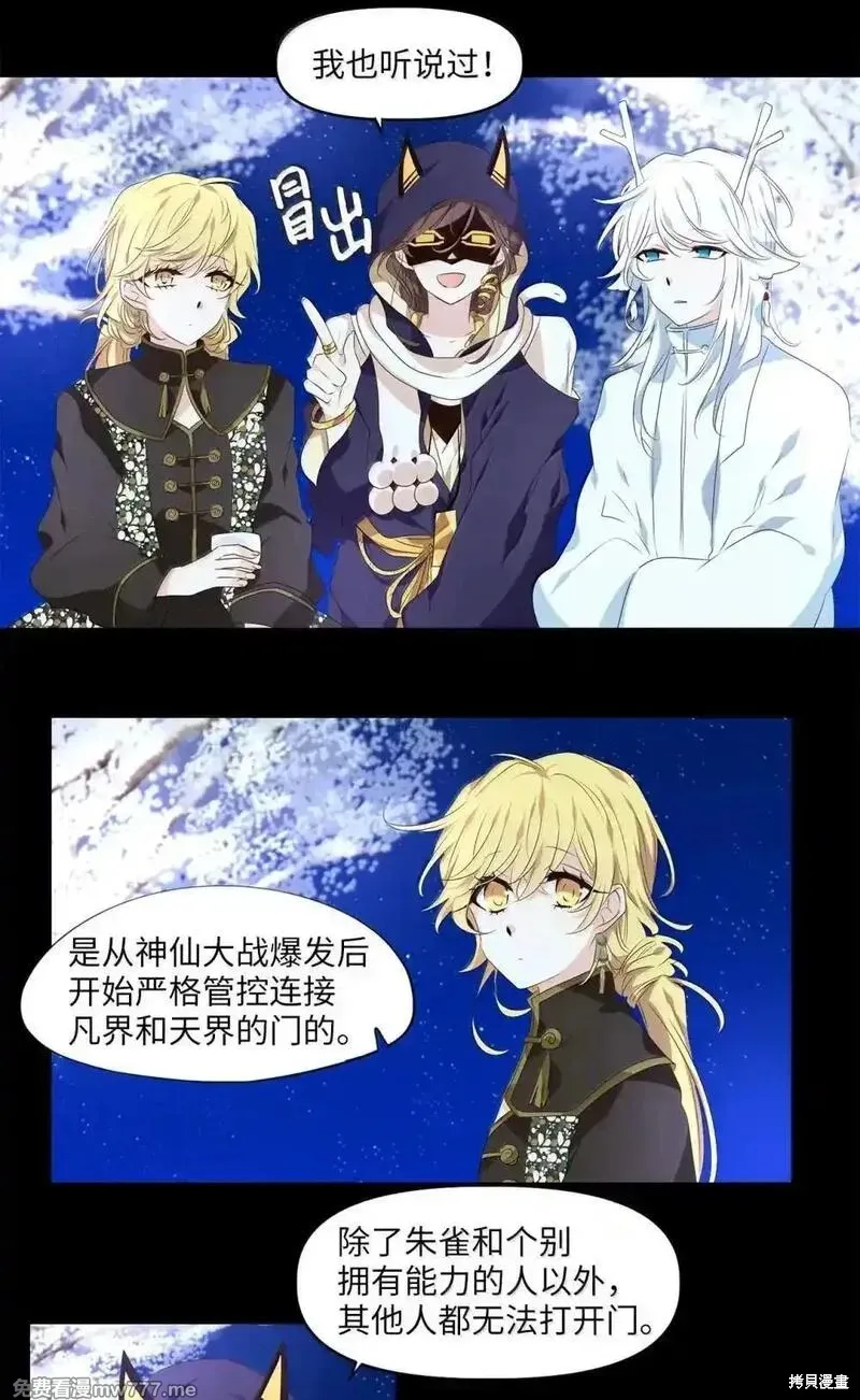 天地海：我成为了神界的实习生,第352话,第3张
