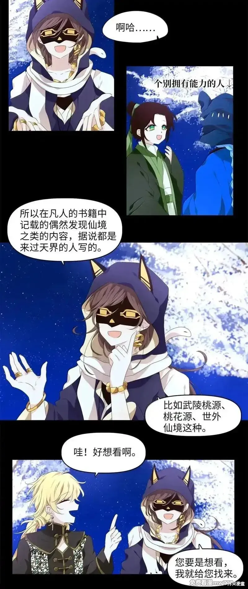 天地海：我成为了神界的实习生,第352话,第4张