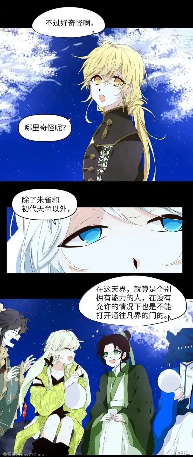 天地海：我成为了神界的实习生,第352话,第5张