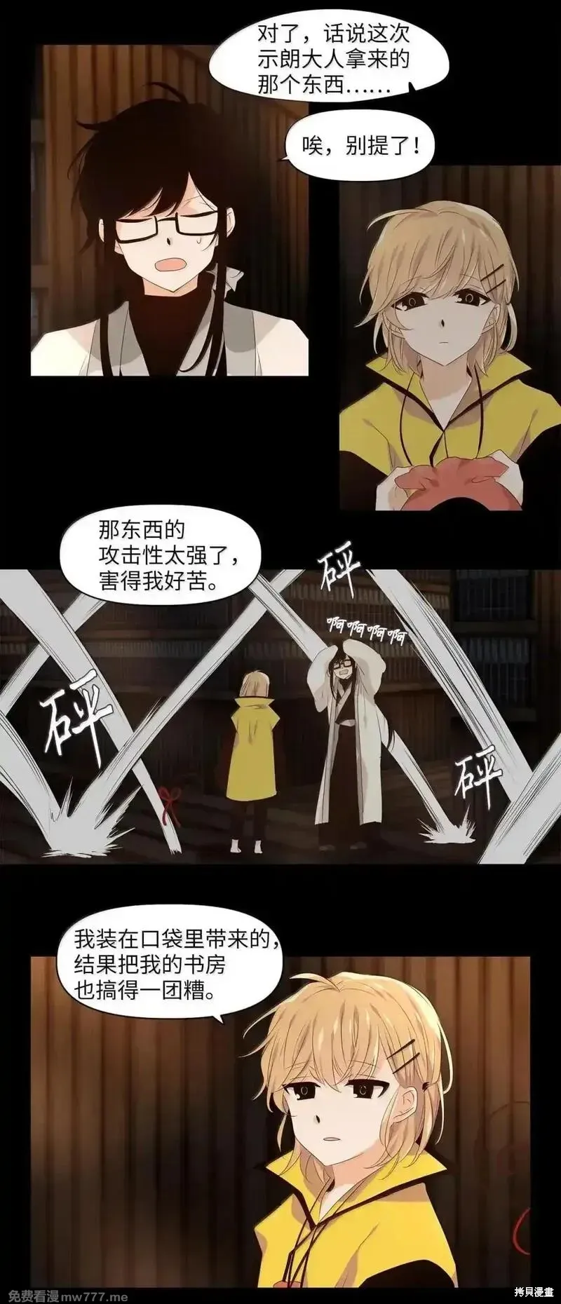 天地海：我成为了神界的实习生,第356话,第10张