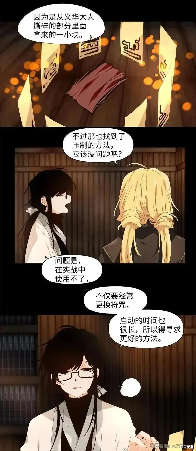 天地海：我成为了神界的实习生,第356话,第12张