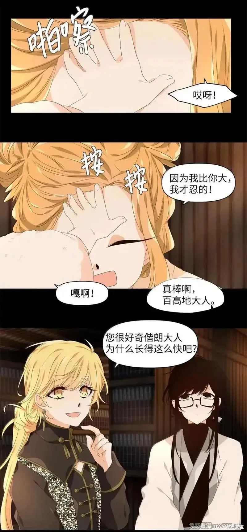 天地海：我成为了神界的实习生,第356话,第4张