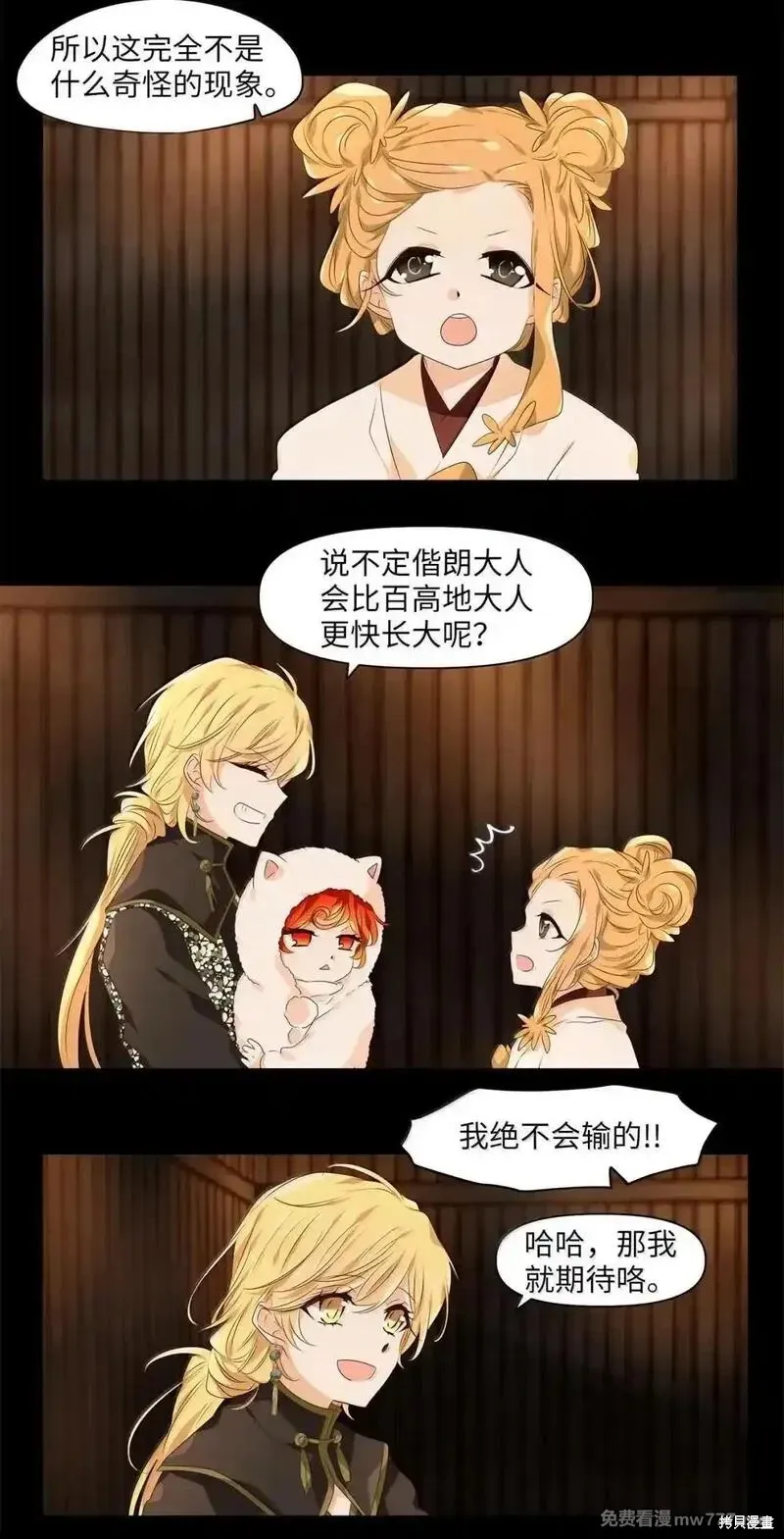 天地海：我成为了神界的实习生,第356话,第7张