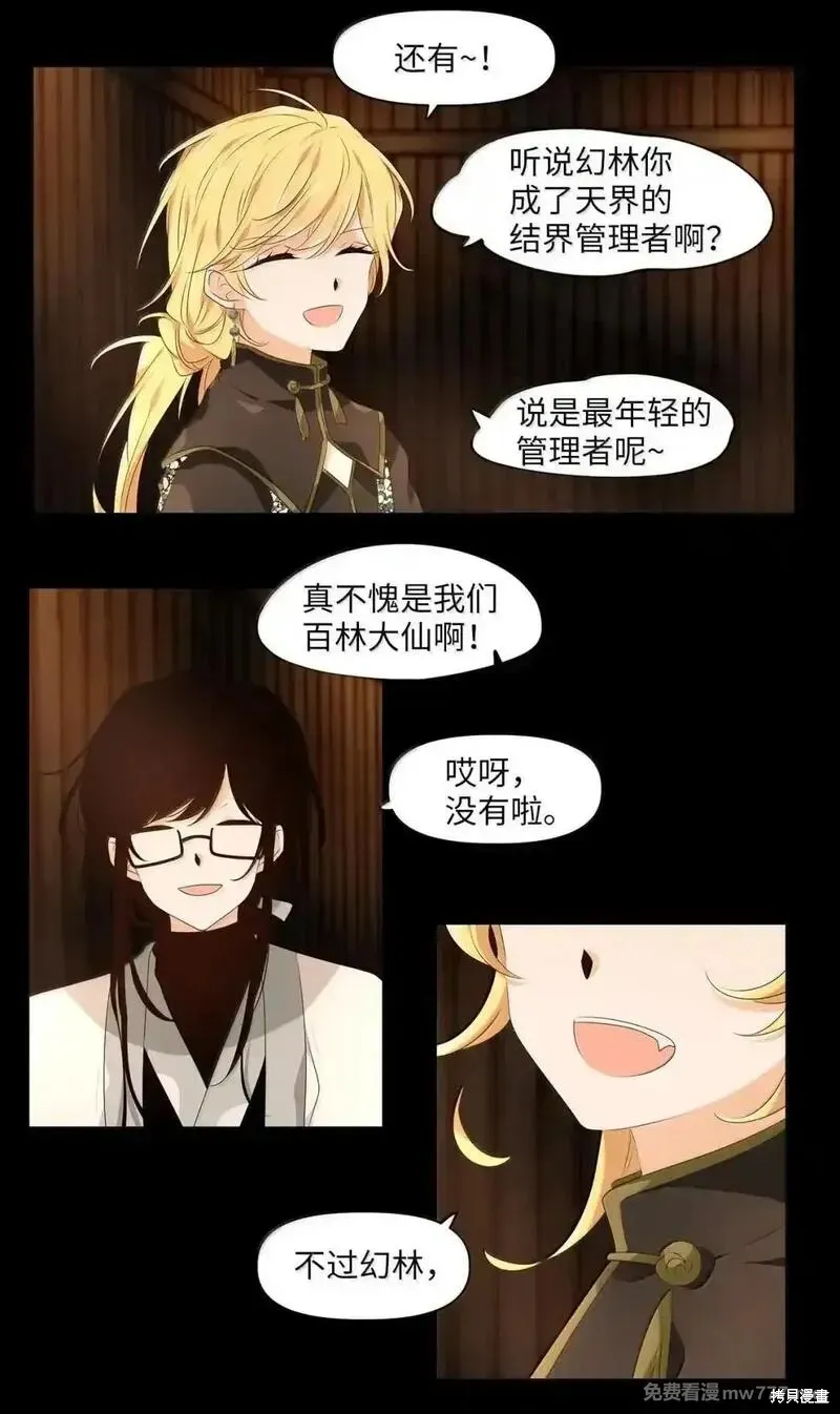 天地海：我成为了神界的实习生,第356话,第8张