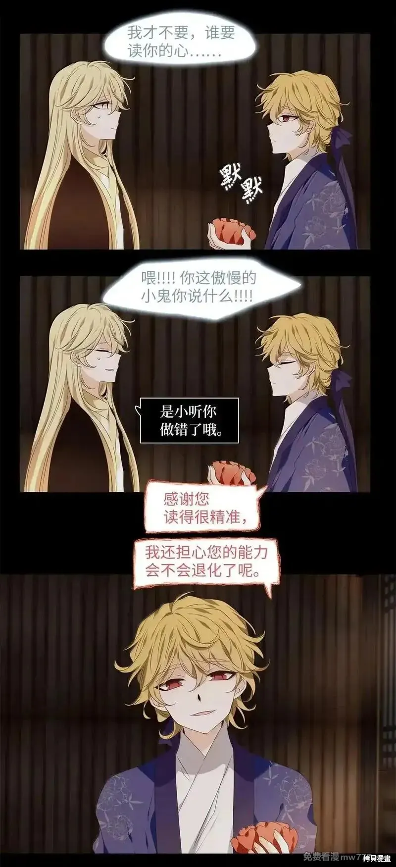 天地海：我成为了神界的实习生,第357话,第14张