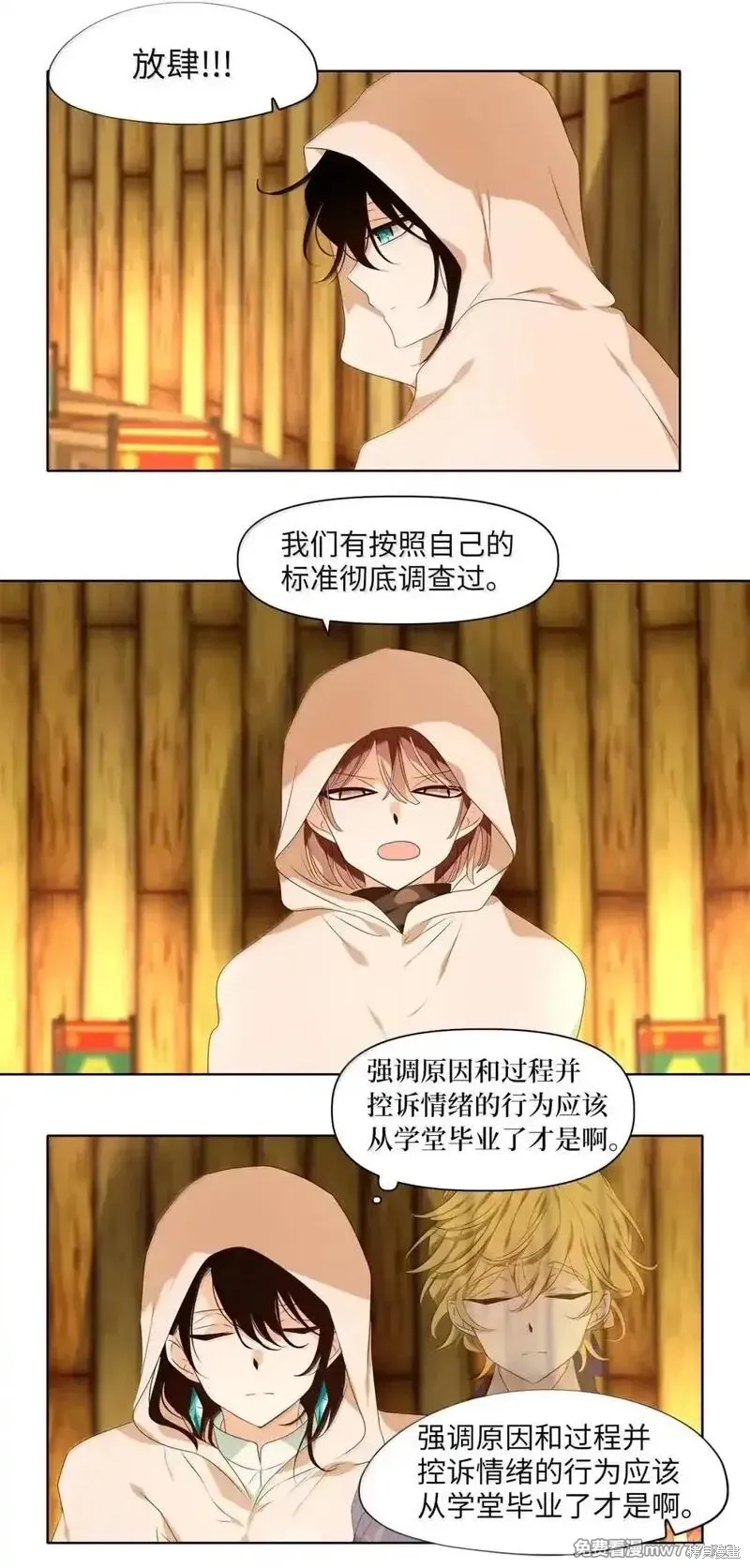 天地海：我成为了神界的实习生,第357话,第17张