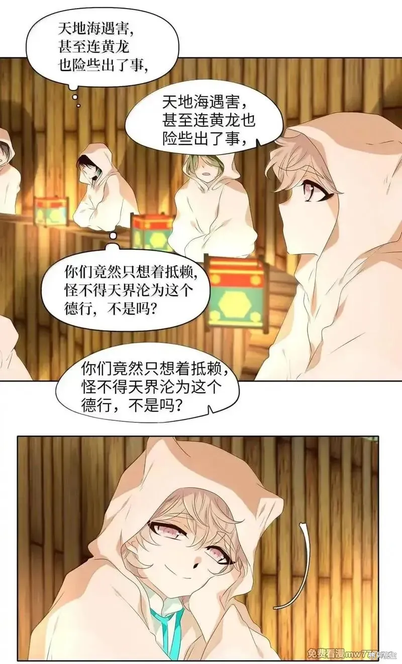 天地海：我成为了神界的实习生,第357话,第18张