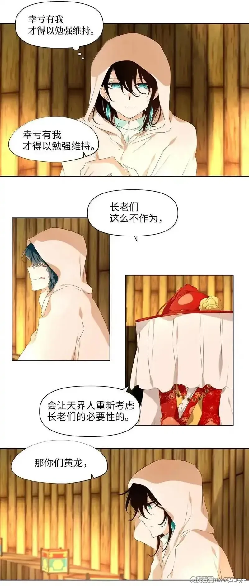 天地海：我成为了神界的实习生,第357话,第19张
