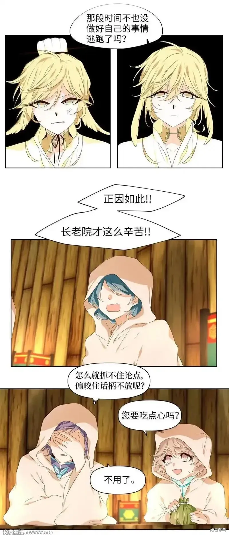 天地海：我成为了神界的实习生,第357话,第20张