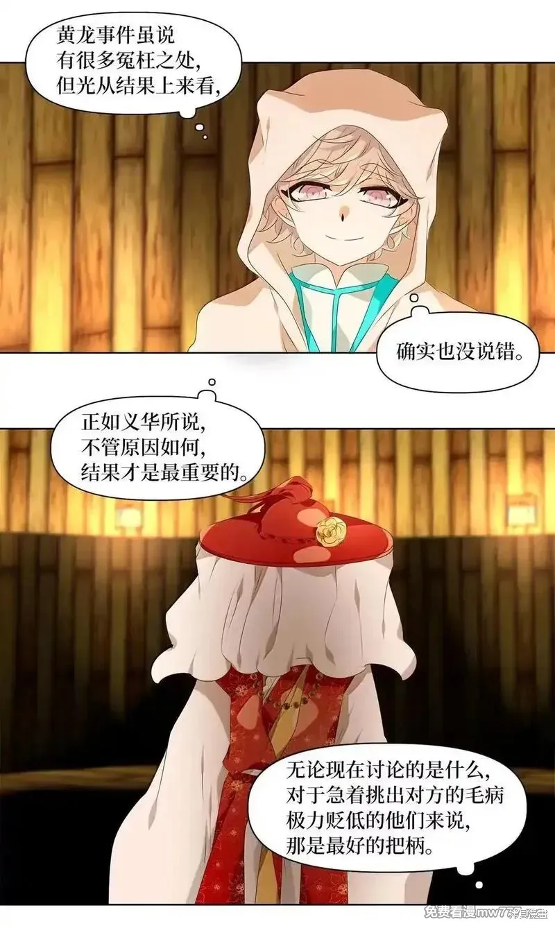 天地海：我成为了神界的实习生,第357话,第21张