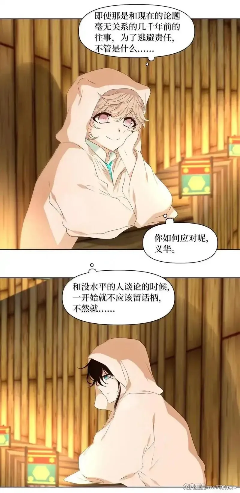 天地海：我成为了神界的实习生,第357话,第22张
