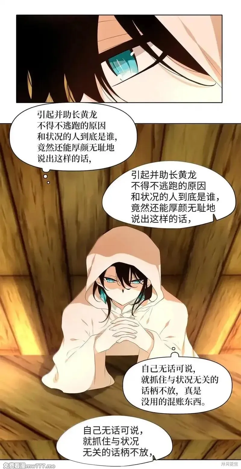 天地海：我成为了神界的实习生,第357话,第23张