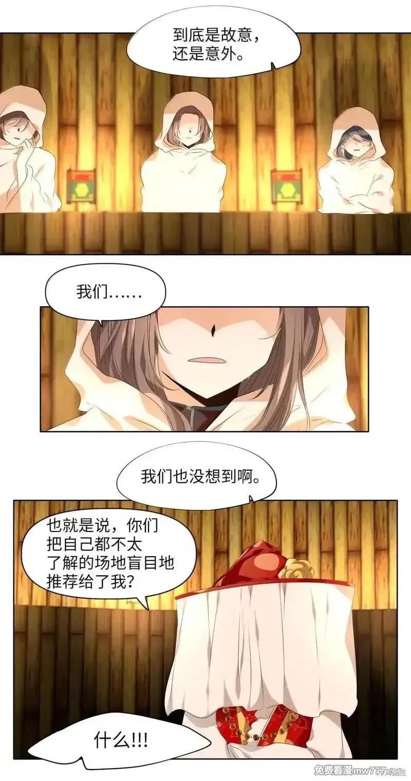 天地海：我成为了神界的实习生,第357话,第5张