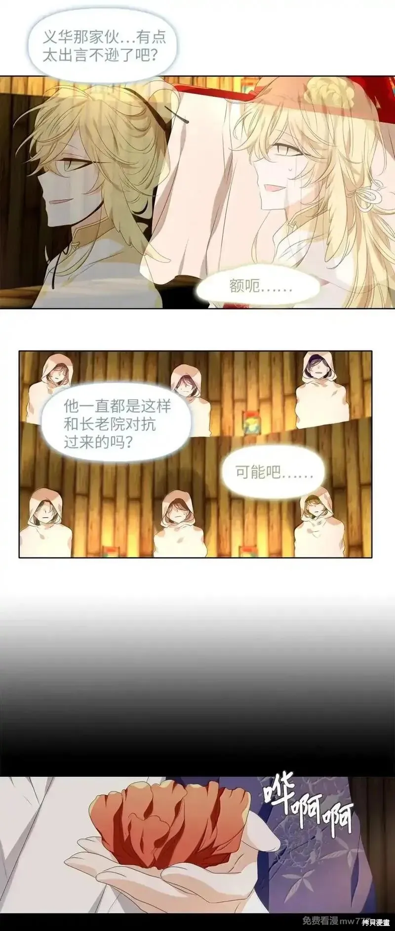 天地海：我成为了神界的实习生,第357话,第9张