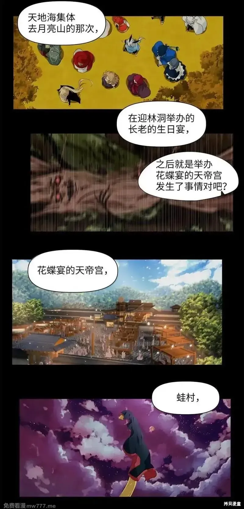 天地海：我成为了神界的实习生,第359话,第10张
