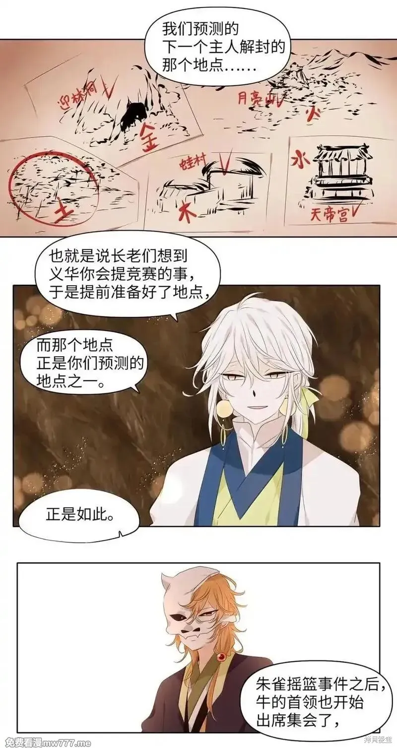 天地海：我成为了神界的实习生,第359话,第16张