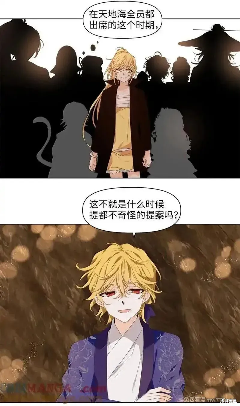 天地海：我成为了神界的实习生,第359话,第17张