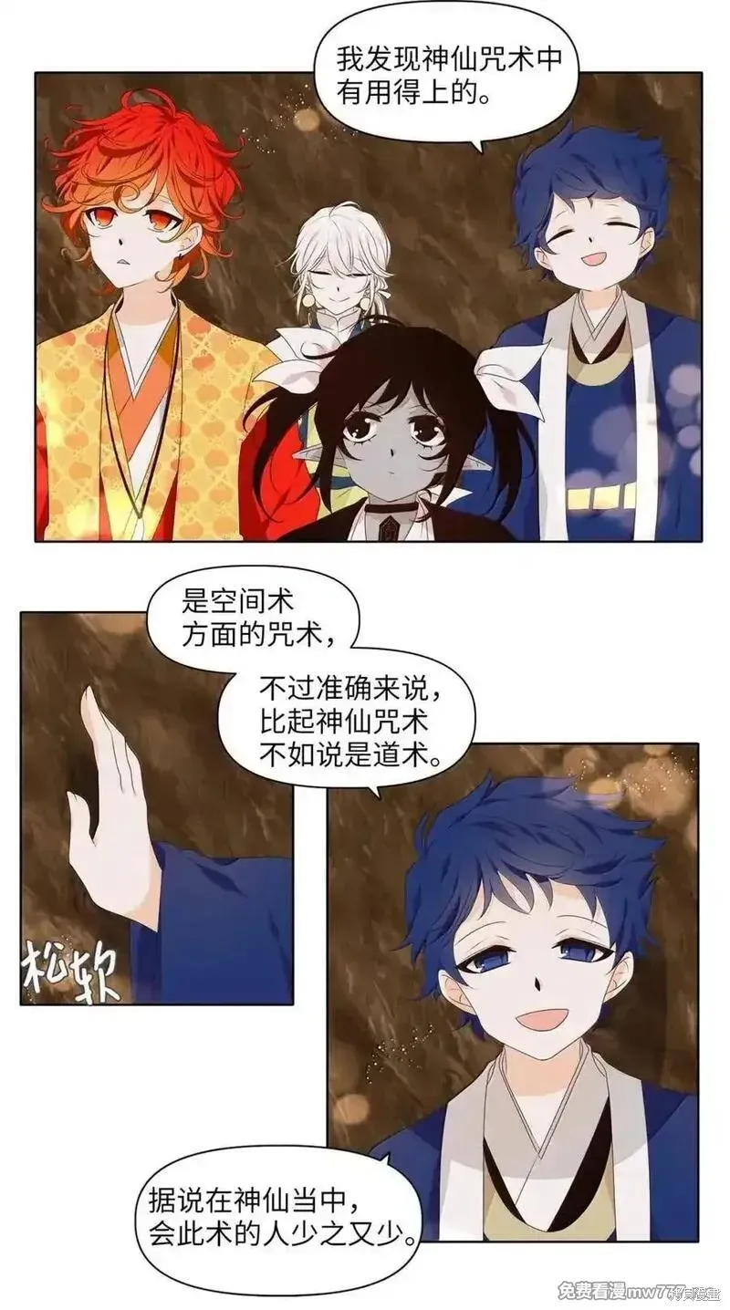 天地海：我成为了神界的实习生,第359话,第2张