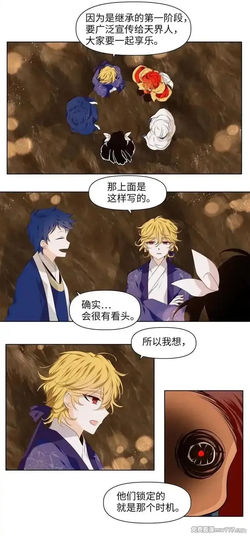 天地海：我成为了神界的实习生,第359话,第24张
